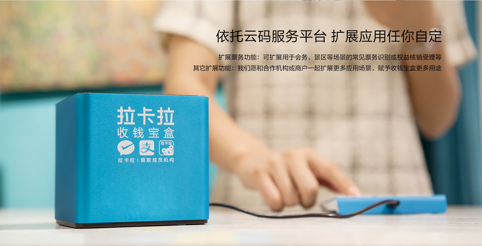 拉卡拉收錢寶盒(商用)