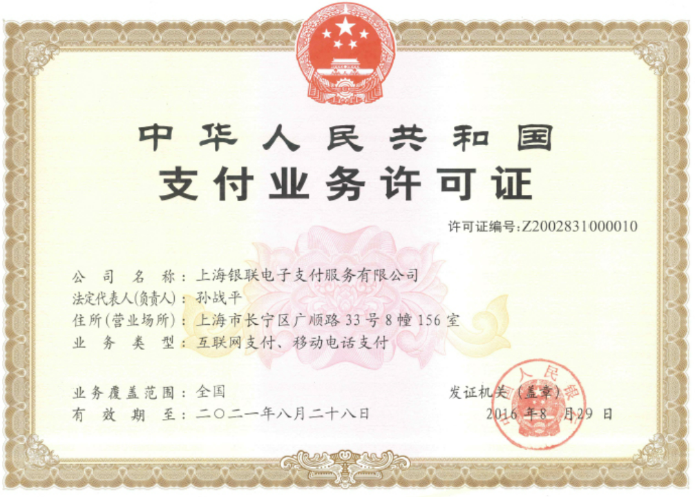 一張價(jià)值5億的支付牌照將重新掛牌轉(zhuǎn)讓! 一張價(jià)值5億的支付牌照將重新掛牌轉(zhuǎn)讓!