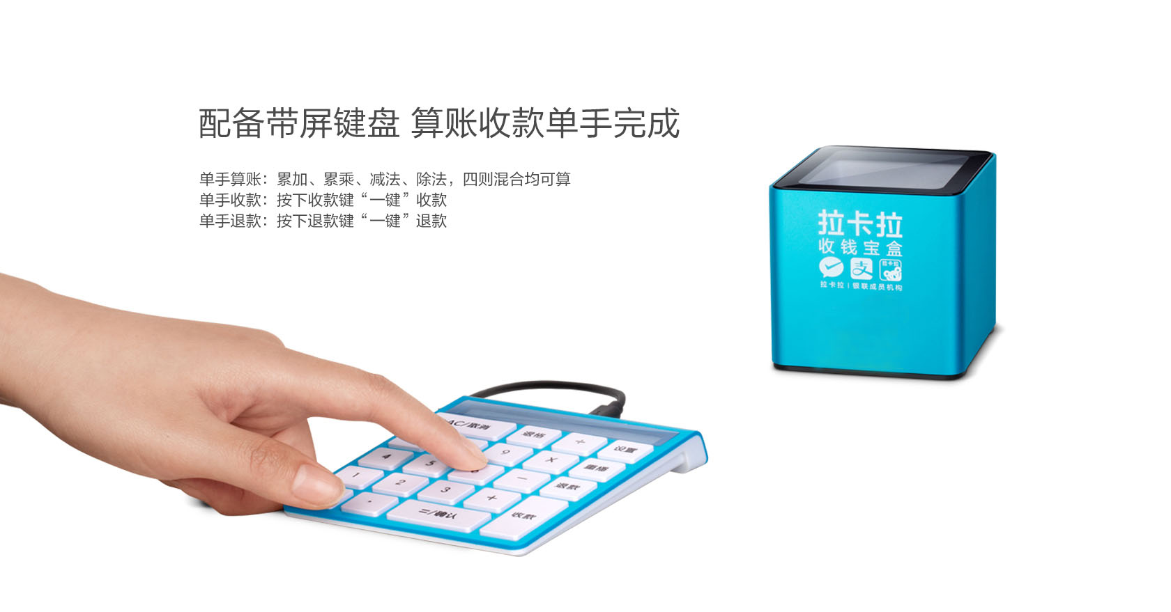 拉卡拉收錢寶盒(商用)