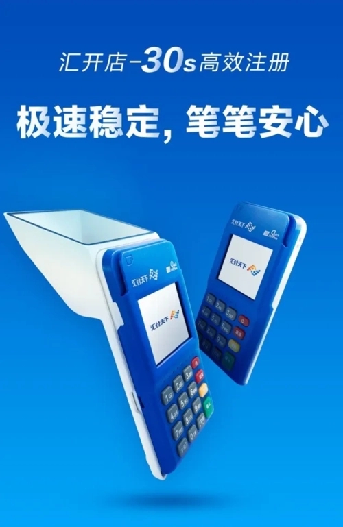 匯開店P(guān)OS機優(yōu)勢和缺點介紹 匯開店P(guān)OS機優(yōu)勢和缺點介紹