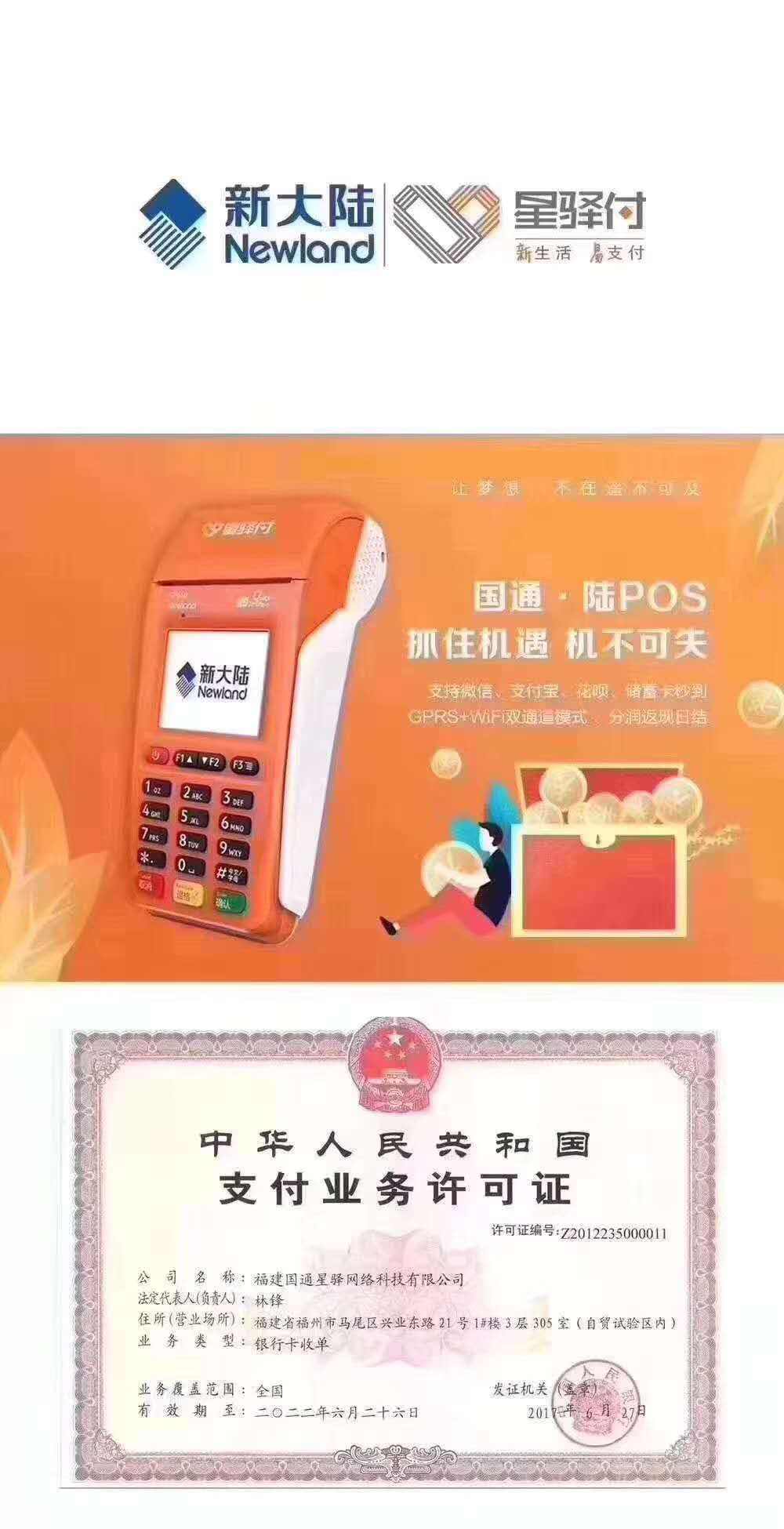 星譯付POS機是一清機?費率多少? 星譯付POS機是一清機?費率多少?