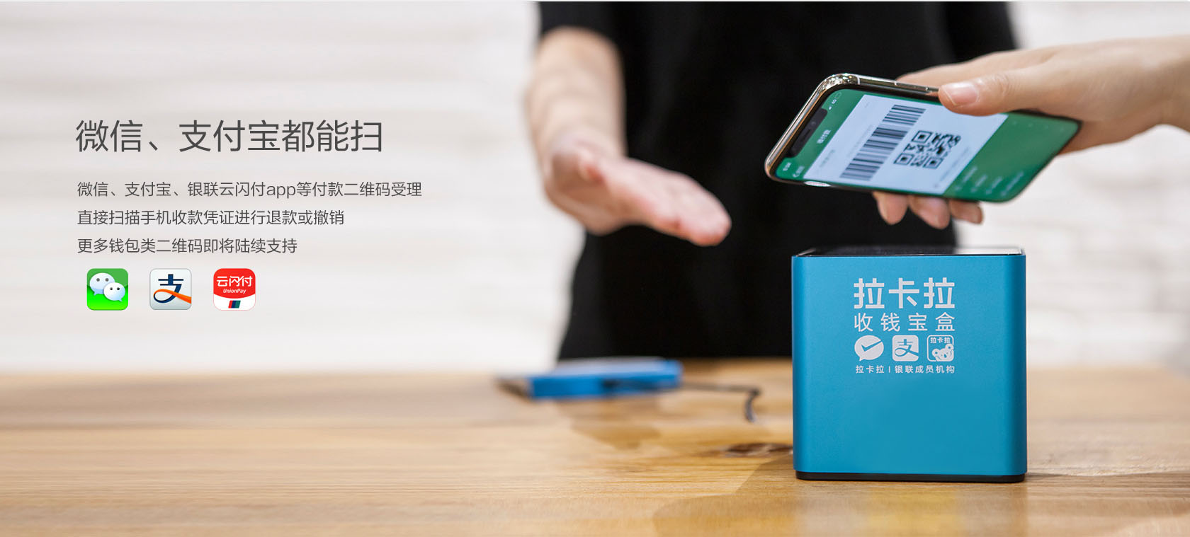 拉卡拉收錢寶盒(商用)