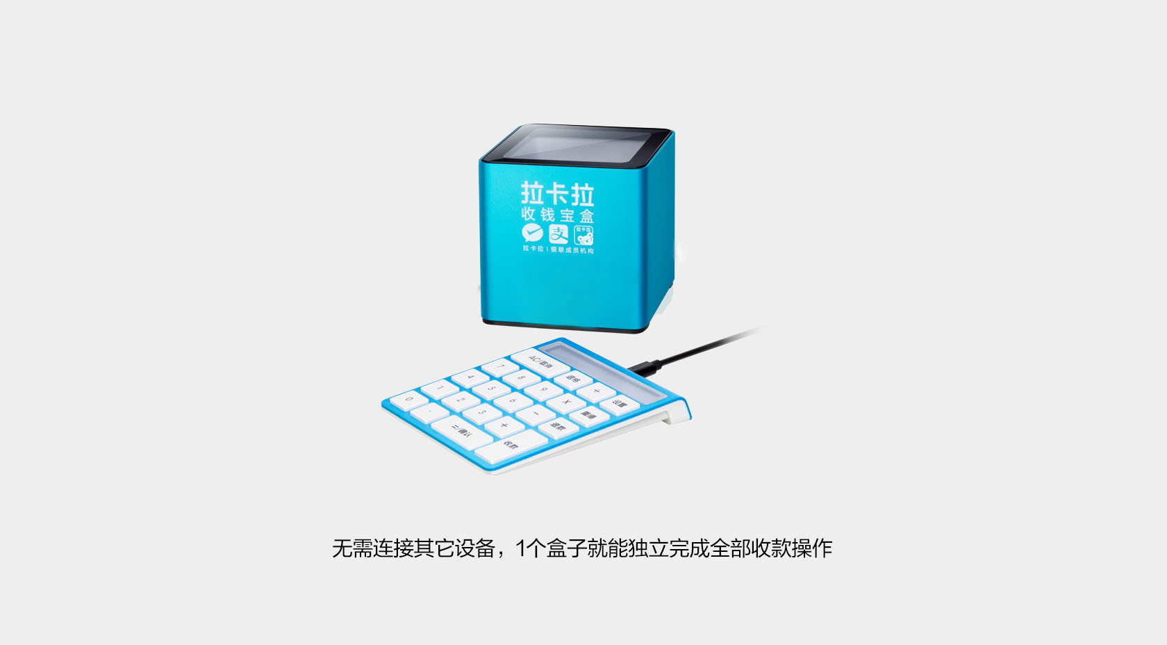 拉卡拉收錢寶盒(商用)