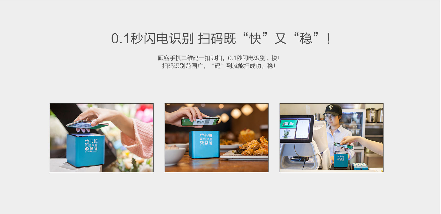 拉卡拉收錢寶盒(商用)